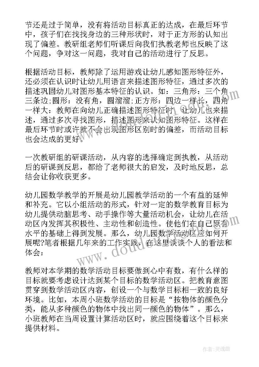 最新幼儿园数学宽与窄教案及反思 幼儿园数学教学反思(优秀9篇)