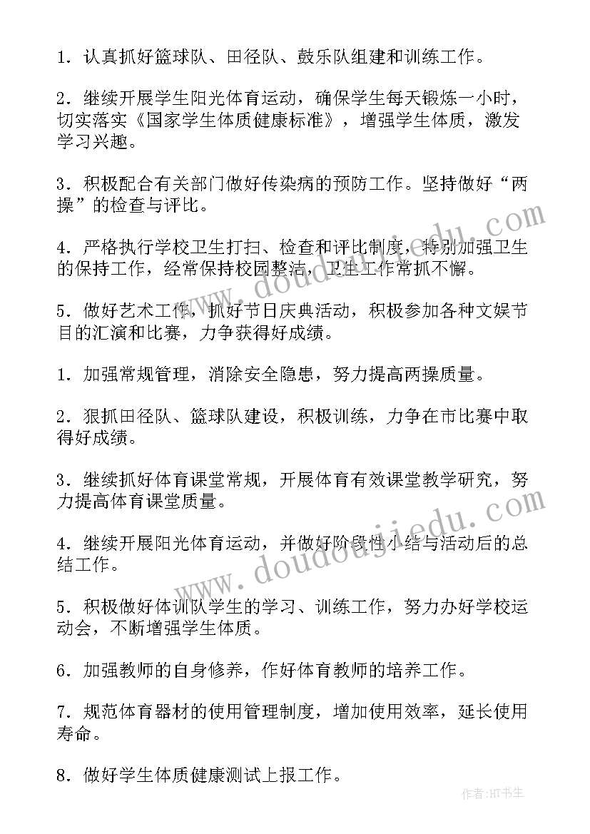 最新小学片区管理工作计划 小学管理工作计划(模板8篇)