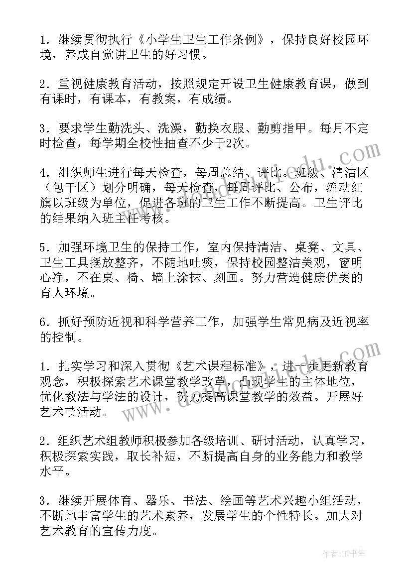 最新小学片区管理工作计划 小学管理工作计划(模板8篇)