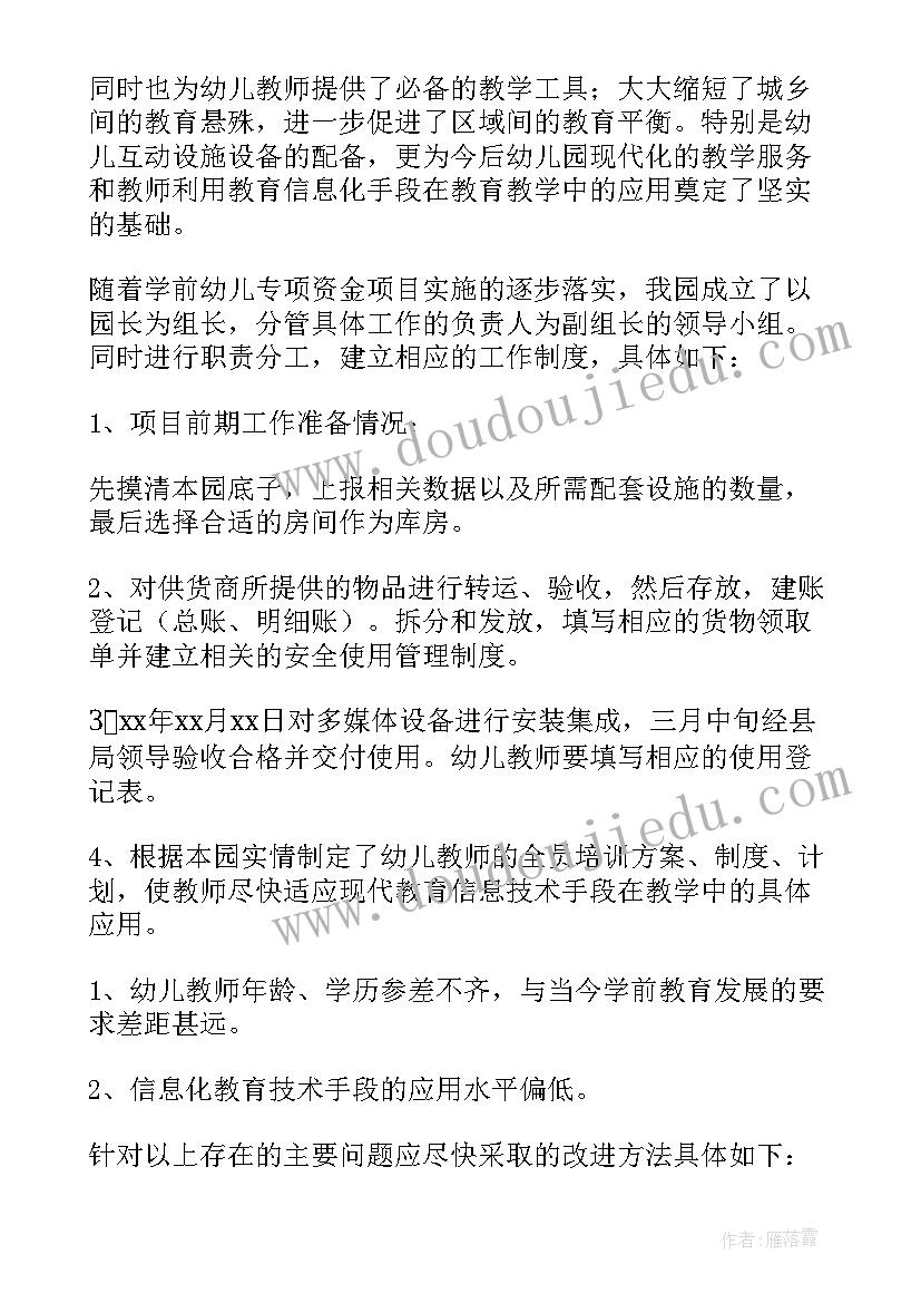 幼儿国语教学自查报告 幼儿园教学自查报告(精选5篇)