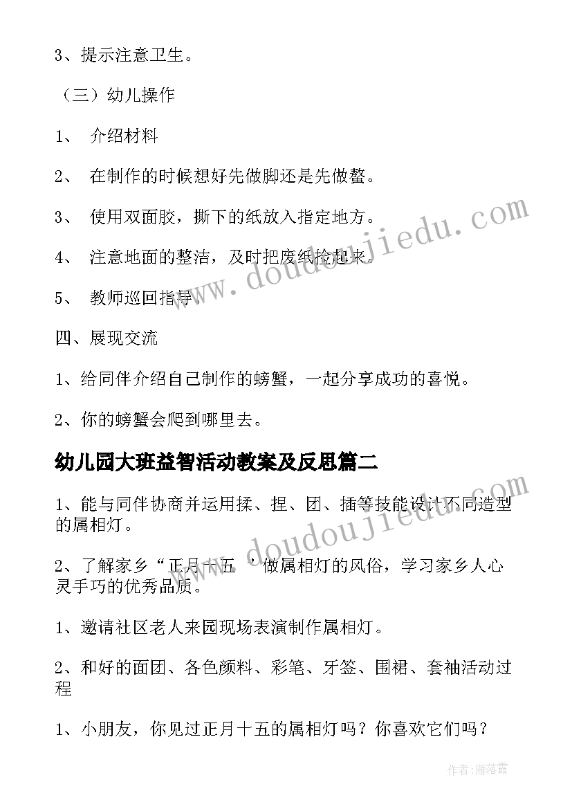 最新幼儿园大班益智活动教案及反思 幼儿园大班美术活动教案(精选8篇)