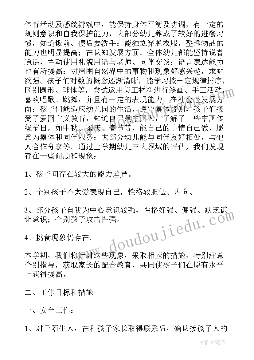 2023年幼儿园中班四月份计划表(优秀5篇)