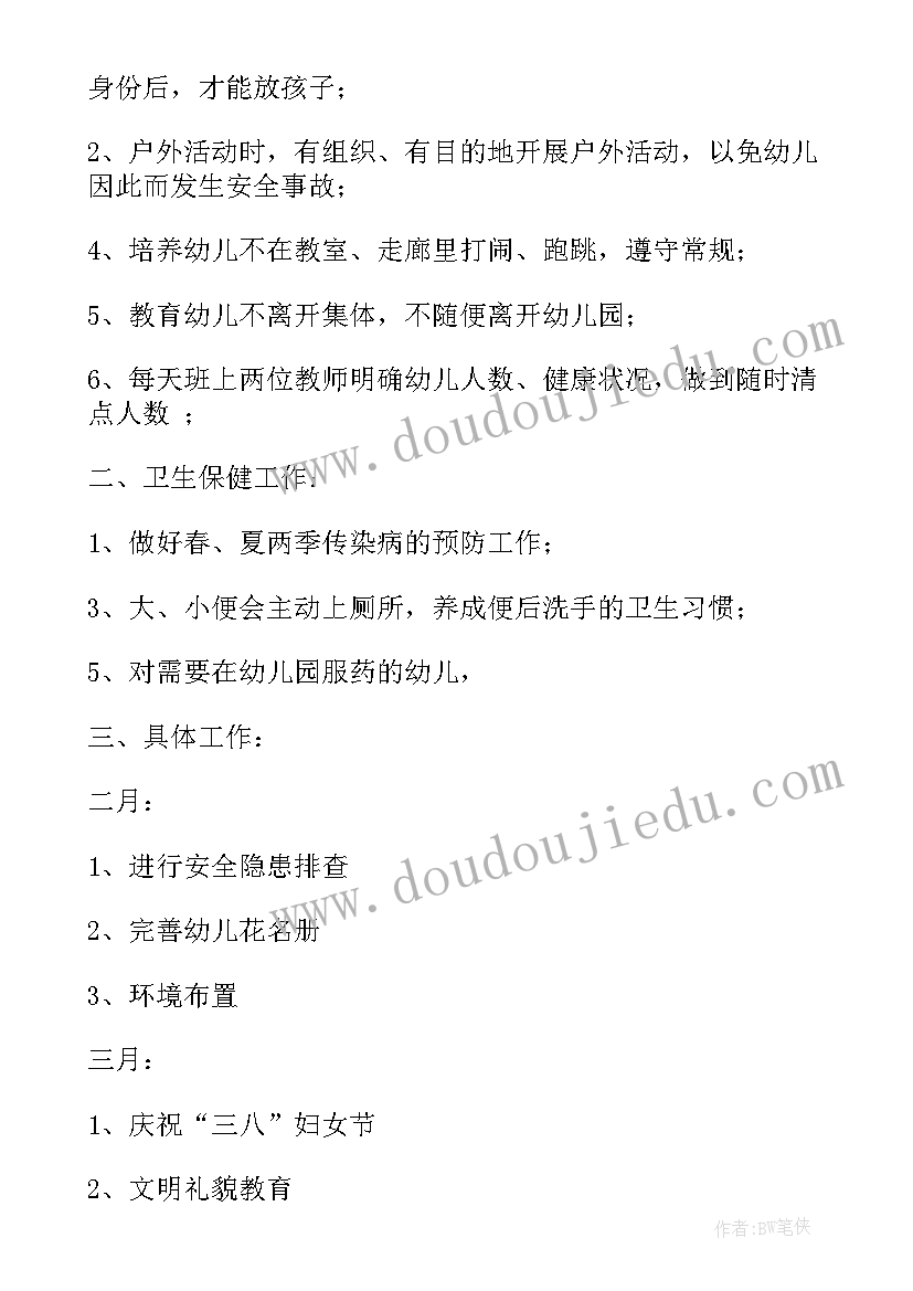 2023年幼儿园中班四月份计划表(优秀5篇)