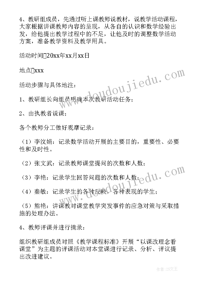 最新数学教研活动内容安排 小学数学教研活动方案(汇总5篇)