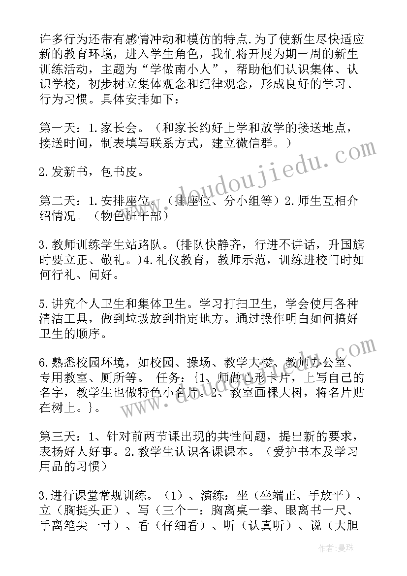 最新一年级手工第一学期教学计划(通用6篇)