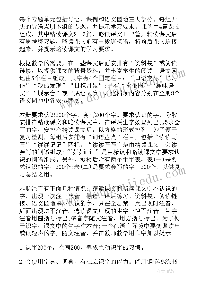 小学语文社团活动有哪些项目 小学语文教学计划(精选6篇)