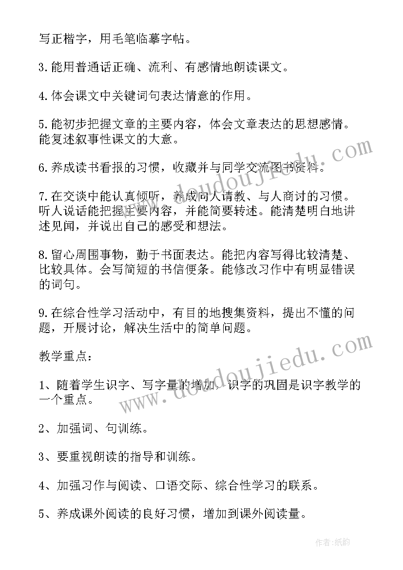 小学语文社团活动有哪些项目 小学语文教学计划(精选6篇)