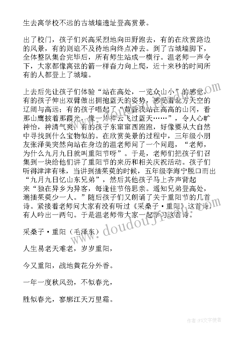 2023年感恩父母重阳敬老活动策划案例课后测试(通用6篇)