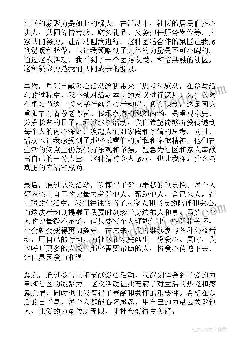 2023年感恩父母重阳敬老活动策划案例课后测试(通用6篇)