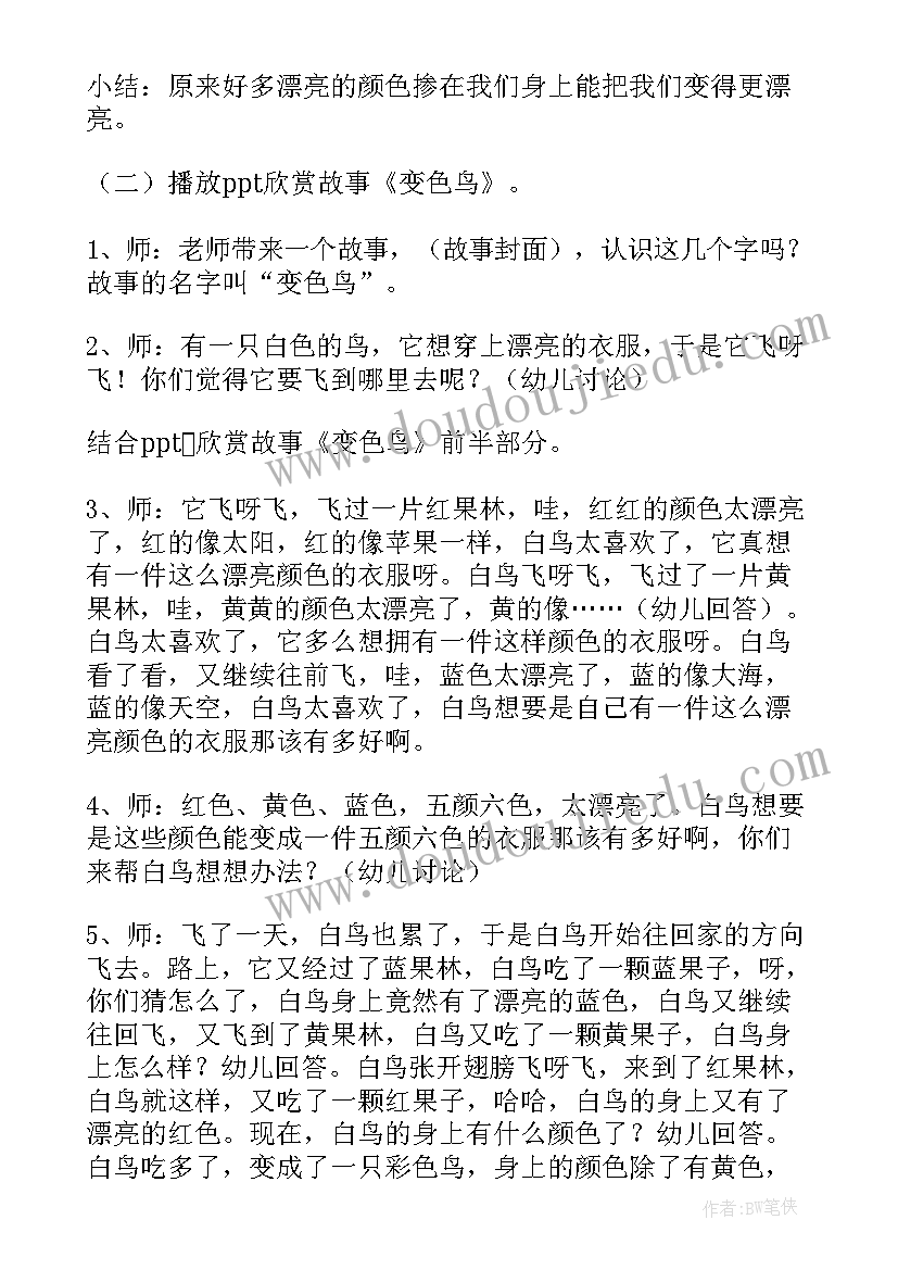 中班科学奇妙的水活动设计意图教案(汇总5篇)