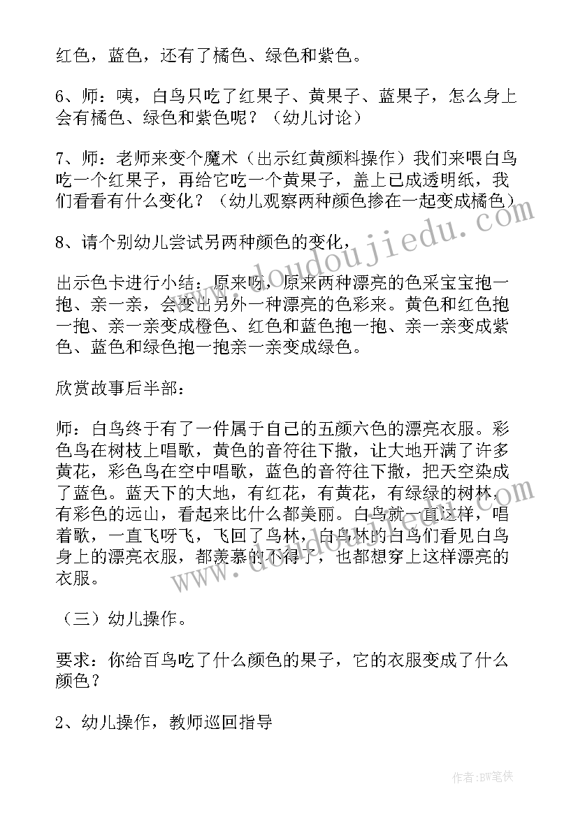 中班科学奇妙的水活动设计意图教案(汇总5篇)