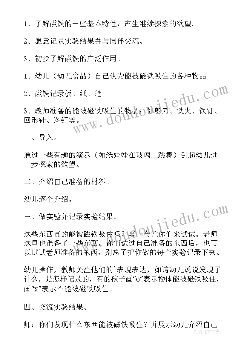 中班科学奇妙的水活动设计意图教案(汇总5篇)