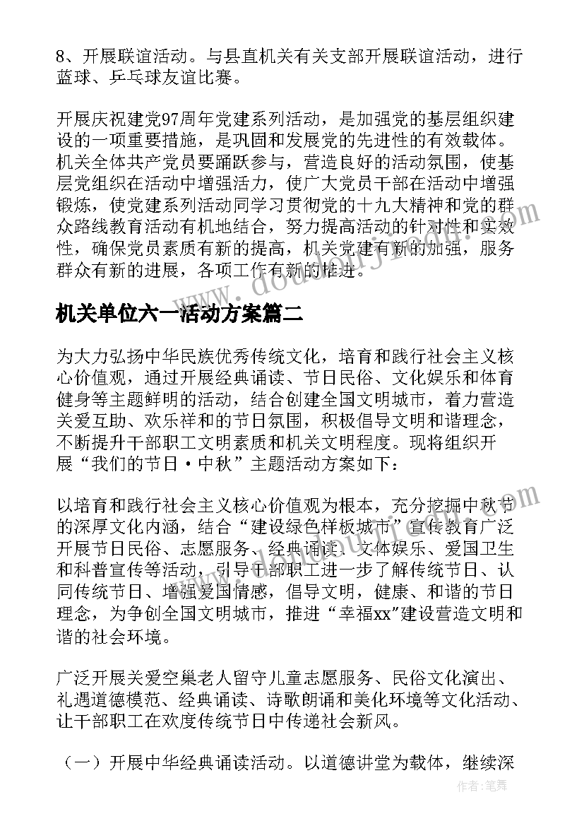 最新机关单位六一活动方案(优秀7篇)