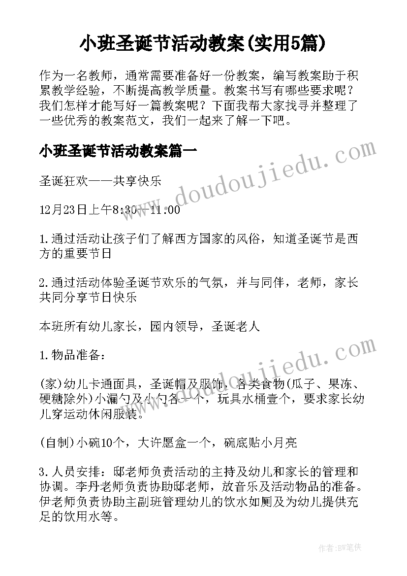 小班圣诞节活动教案(实用5篇)