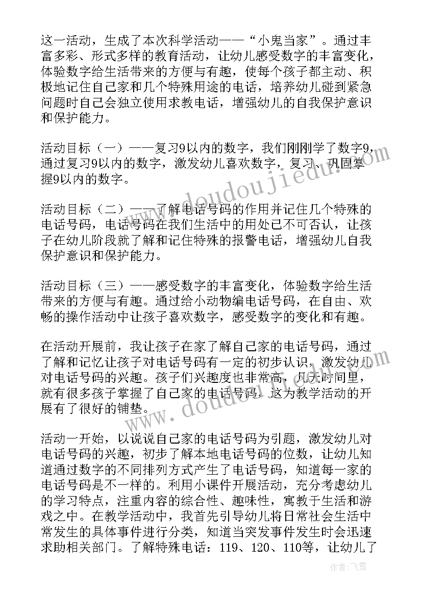 2023年中班语言友谊桥教学反思(精选6篇)