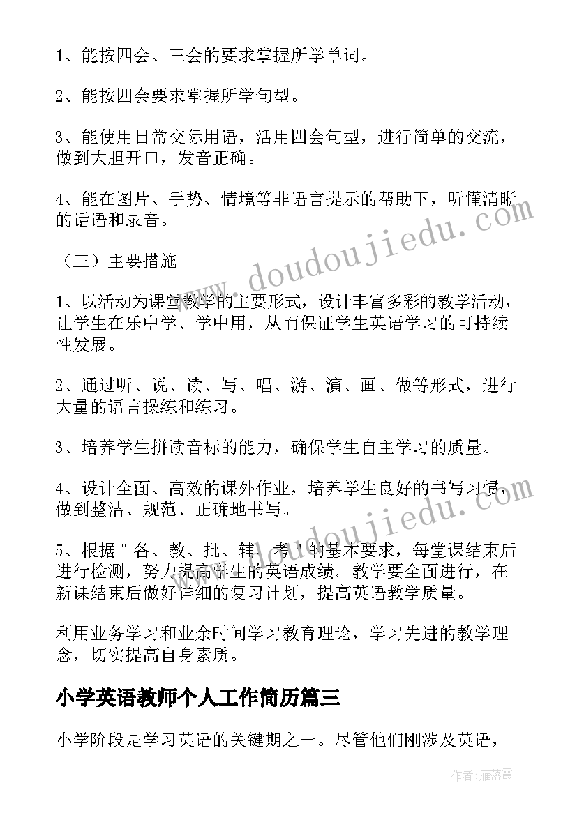 最新小学英语教师个人工作简历(汇总5篇)