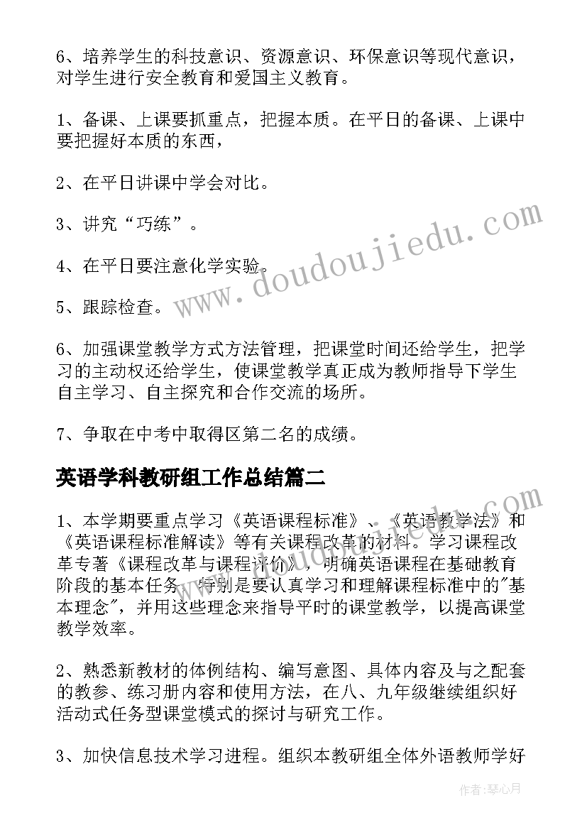 最新英语学科教研组工作总结 英语教研组工作计划(精选9篇)