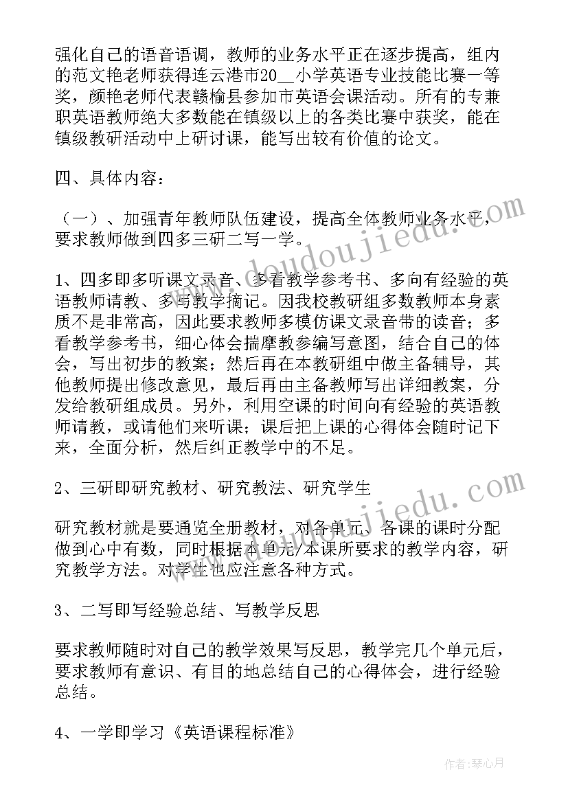 最新英语学科教研组工作总结 英语教研组工作计划(精选9篇)