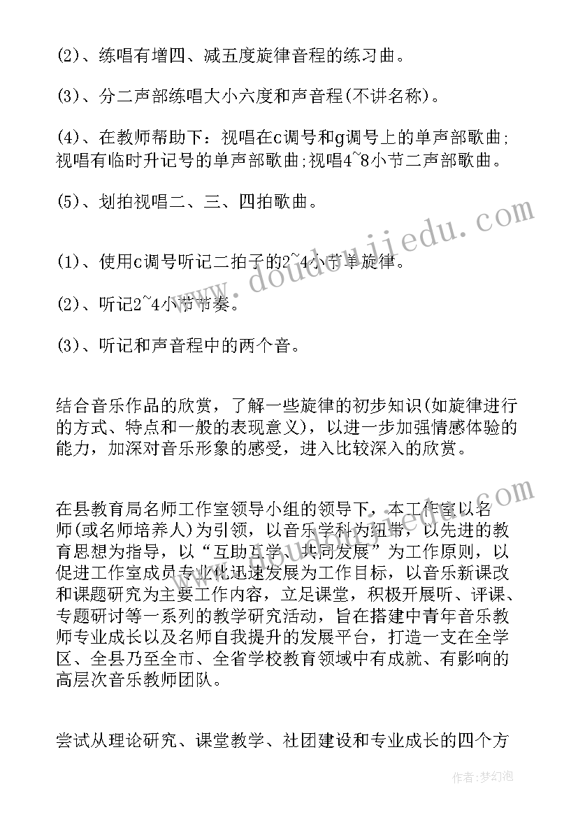 小学音乐教师年度计划(优质6篇)