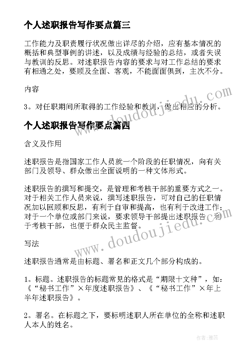 2023年个人述职报告写作要点 述职报告写作的基本要求(优质5篇)