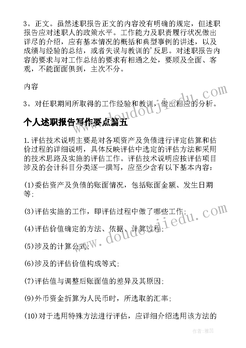 2023年个人述职报告写作要点 述职报告写作的基本要求(优质5篇)