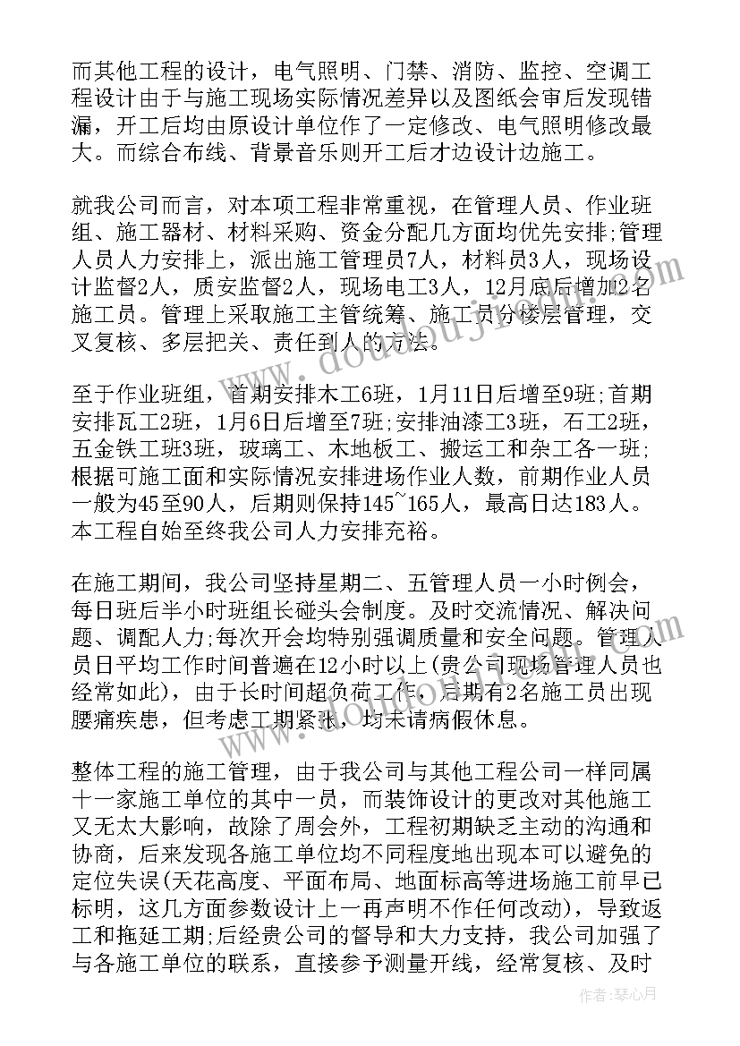 最新装修工程竣工报告填写 装修工程竣工报告(实用5篇)