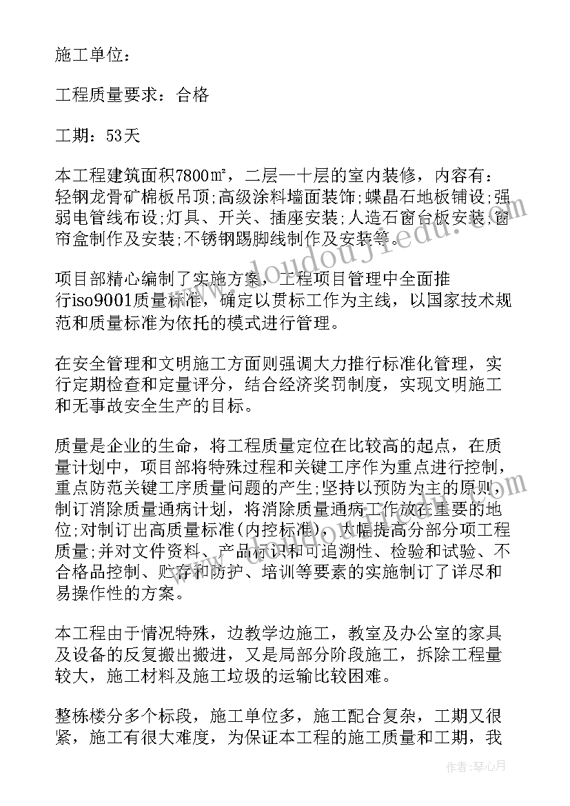 最新装修工程竣工报告填写 装修工程竣工报告(实用5篇)