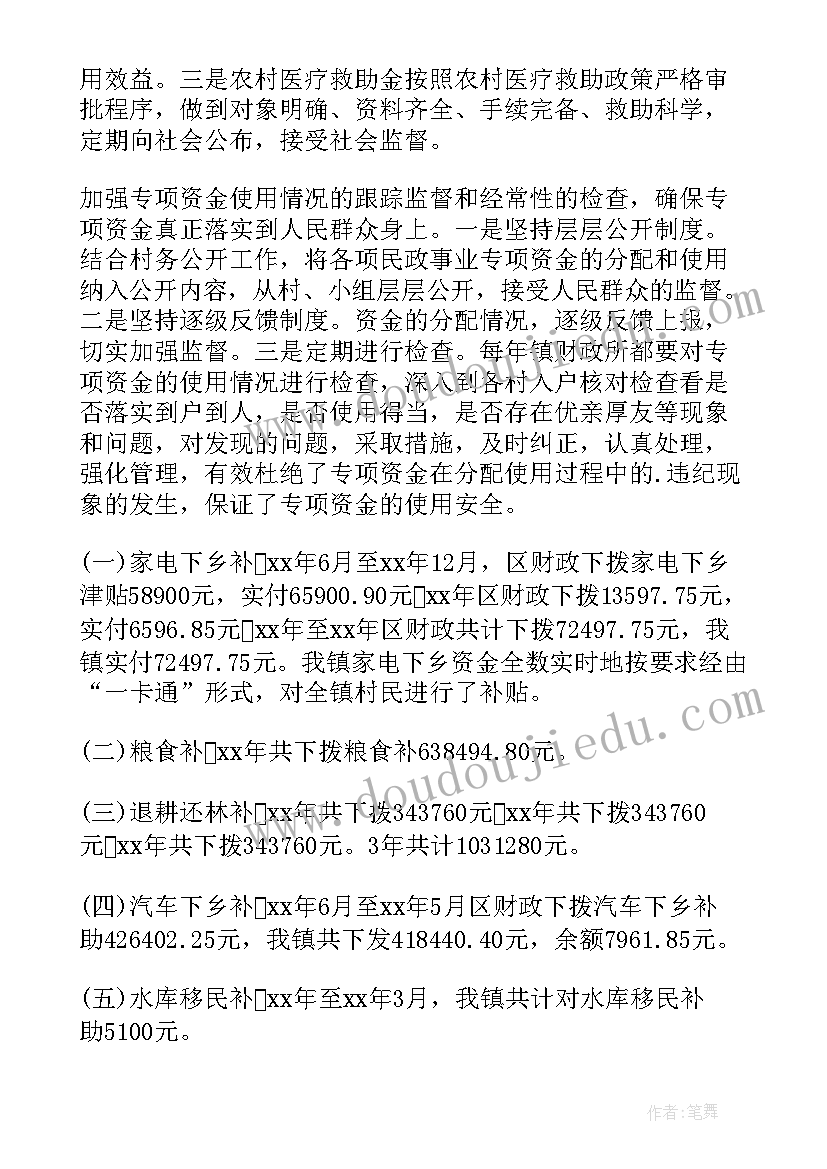 最新财政资金自查自纠报告(优秀5篇)