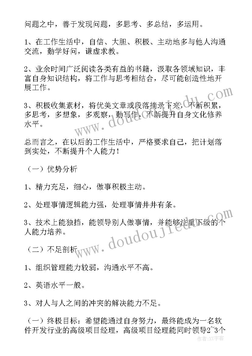 最新招聘能力提升计划书(优秀5篇)