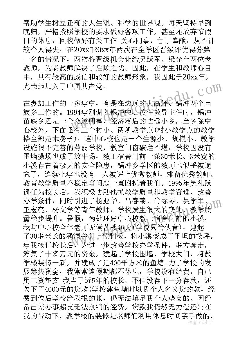 教师升职成长报告(优质5篇)