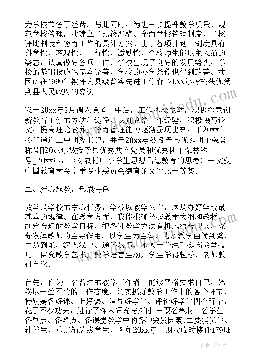 教师升职成长报告(优质5篇)