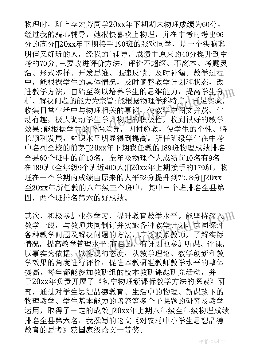 教师升职成长报告(优质5篇)