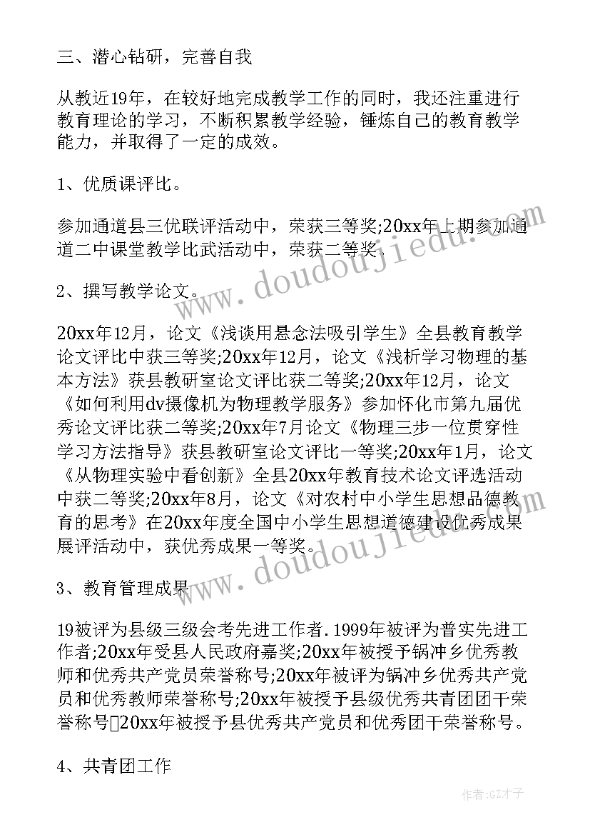 教师升职成长报告(优质5篇)