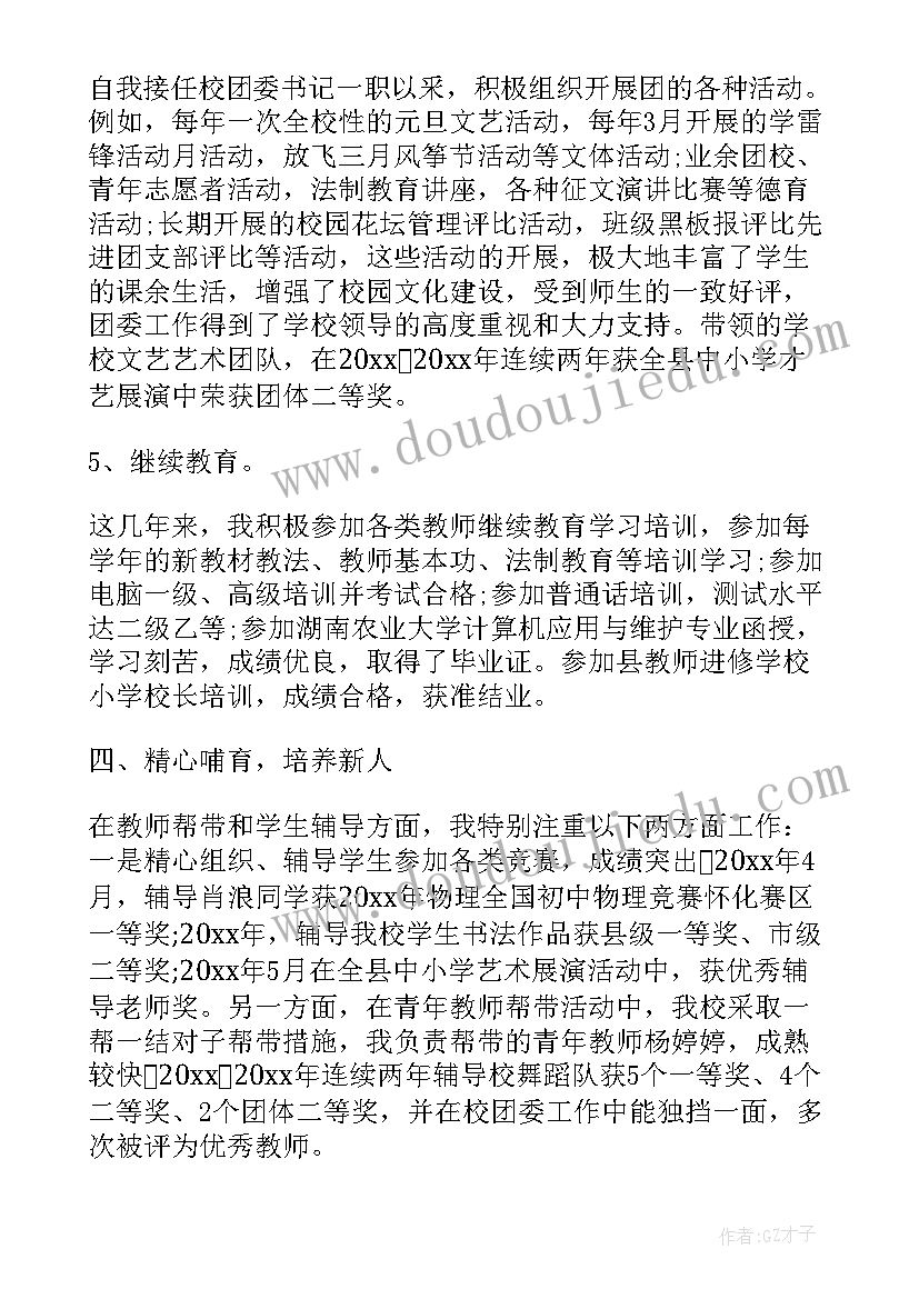 教师升职成长报告(优质5篇)