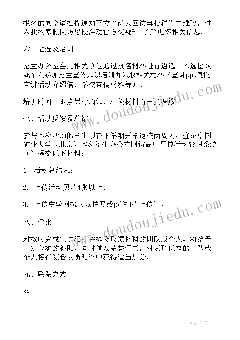 最新学生党员宣讲团活动方案 寒假大学生回访高中母校宣讲活动方案(模板5篇)