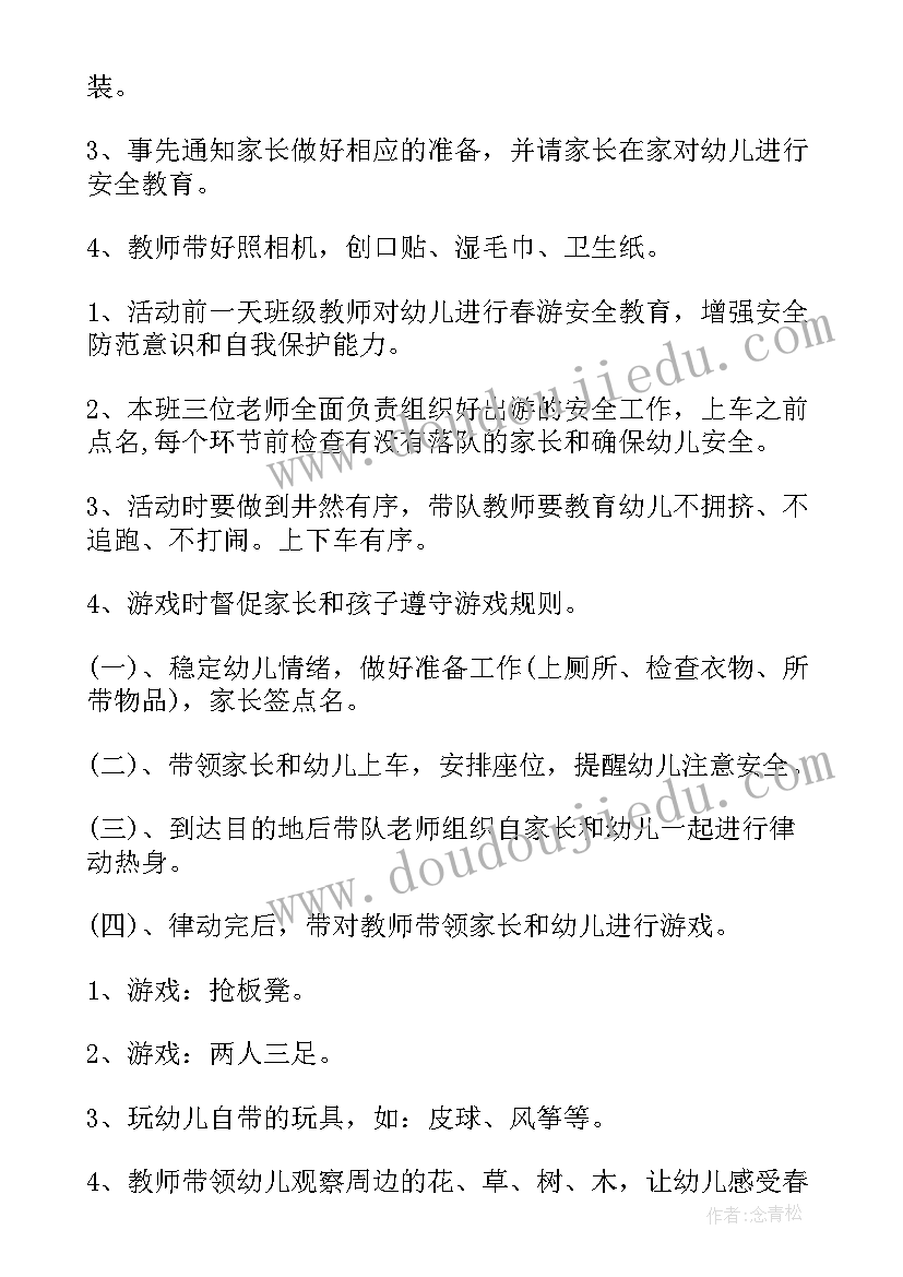 幼儿园拔萝卜活动 幼儿园活动方案(汇总5篇)