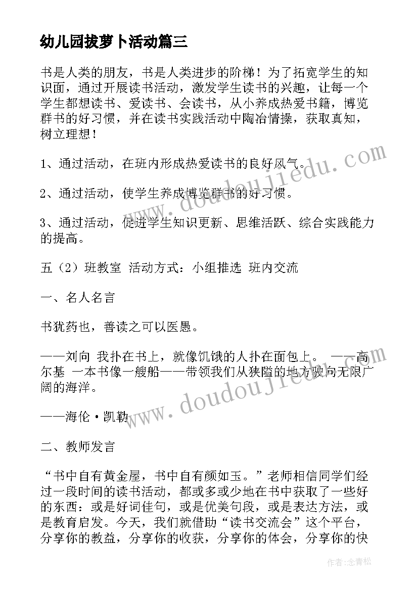 幼儿园拔萝卜活动 幼儿园活动方案(汇总5篇)