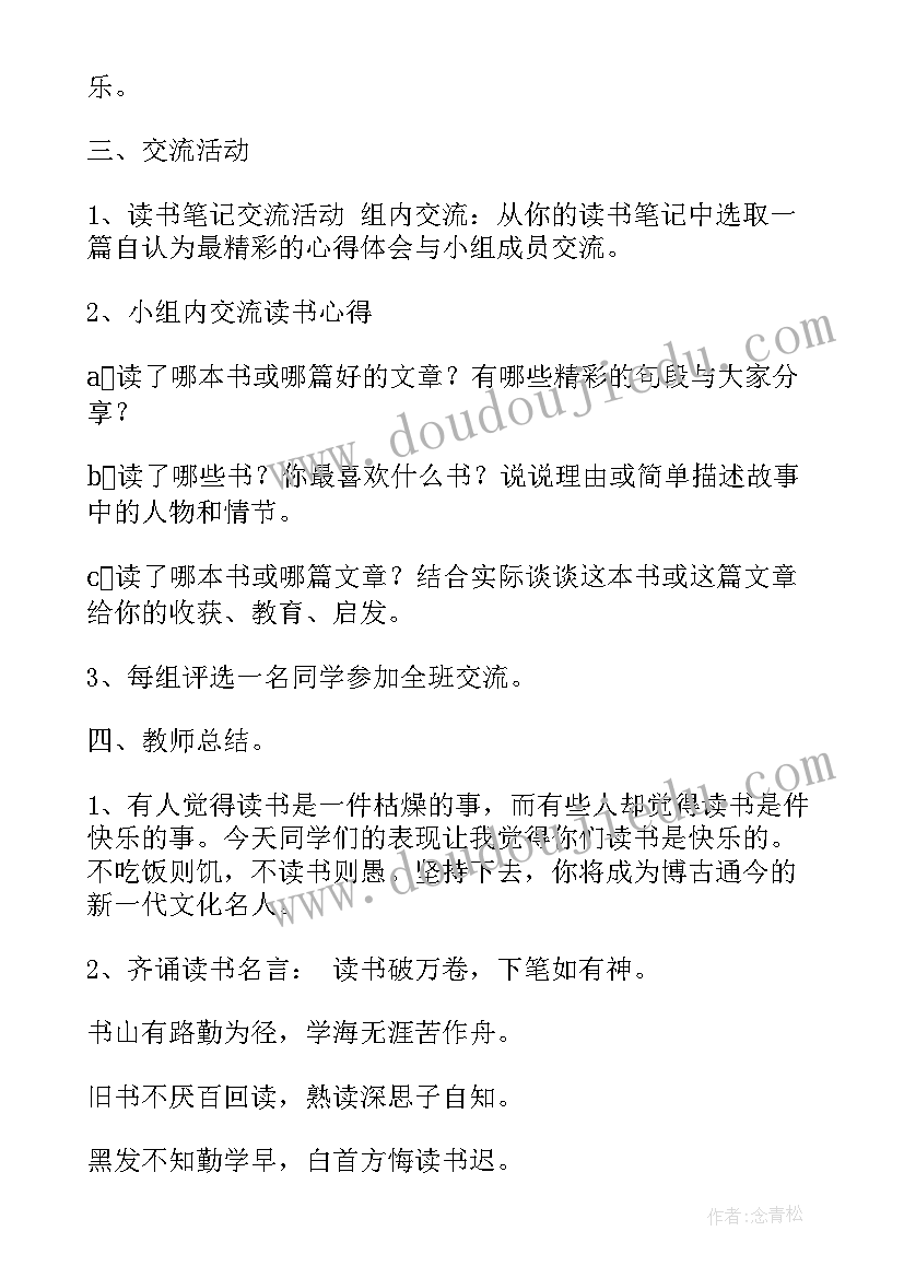 幼儿园拔萝卜活动 幼儿园活动方案(汇总5篇)