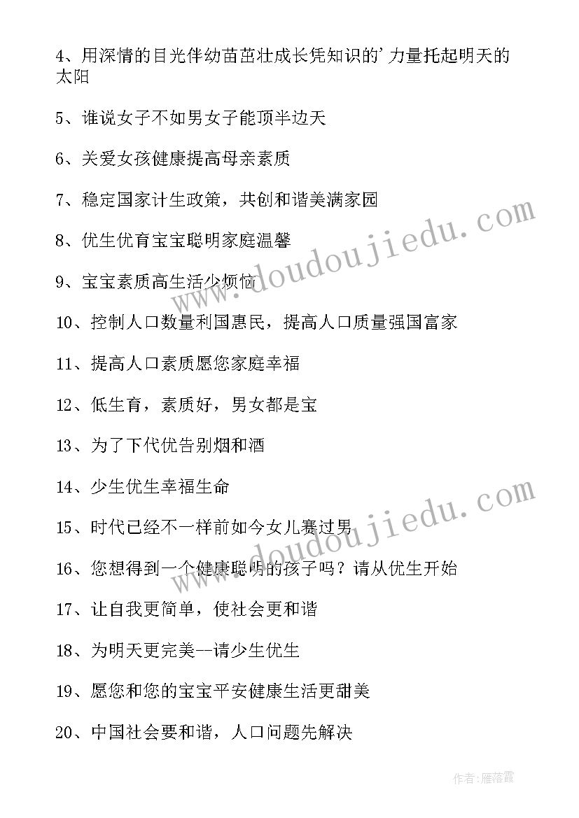 最新计划生育一胎宣传标语(优秀10篇)