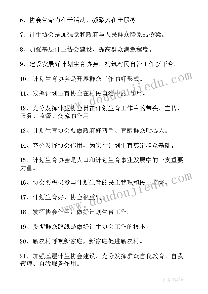 最新计划生育一胎宣传标语(优秀10篇)