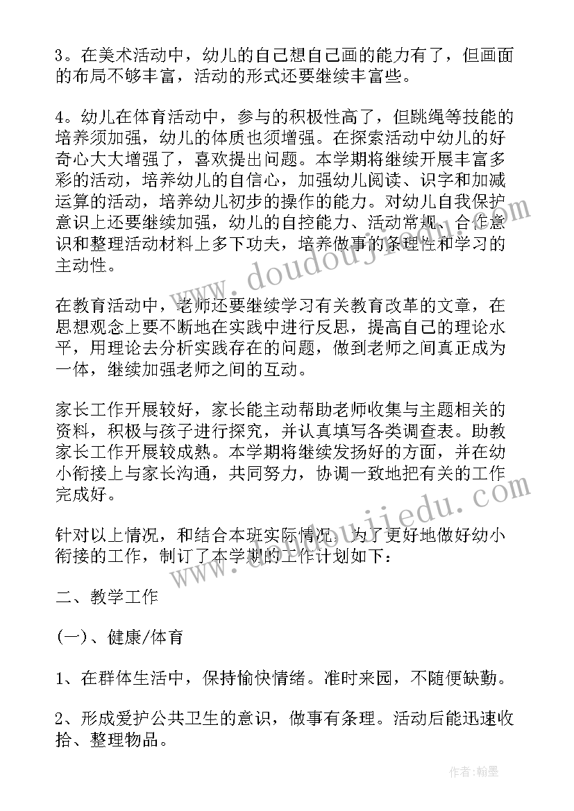 幼儿园教师五月教学计划(优秀10篇)