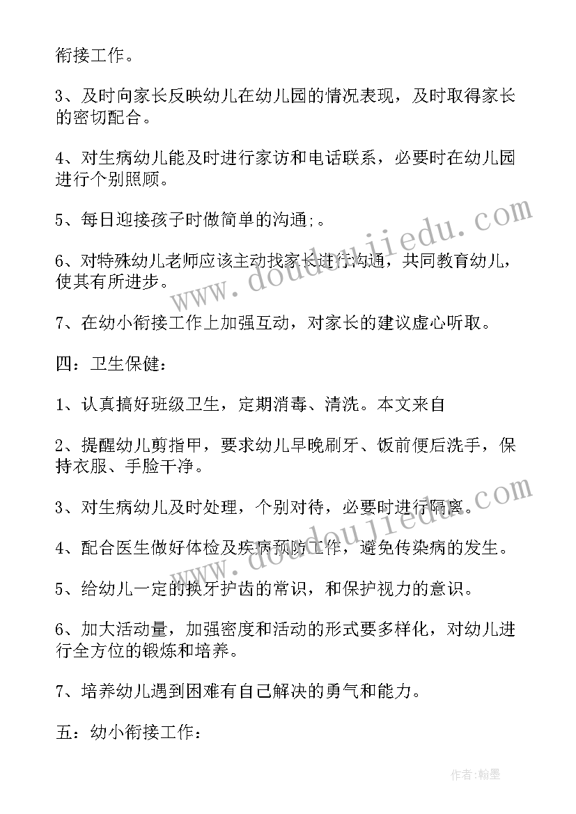 幼儿园教师五月教学计划(优秀10篇)