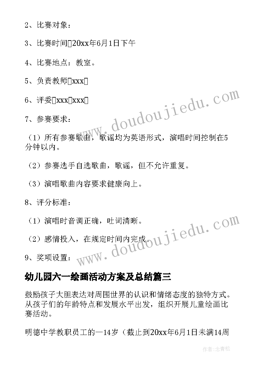 2023年幼儿园六一绘画活动方案及总结(大全5篇)