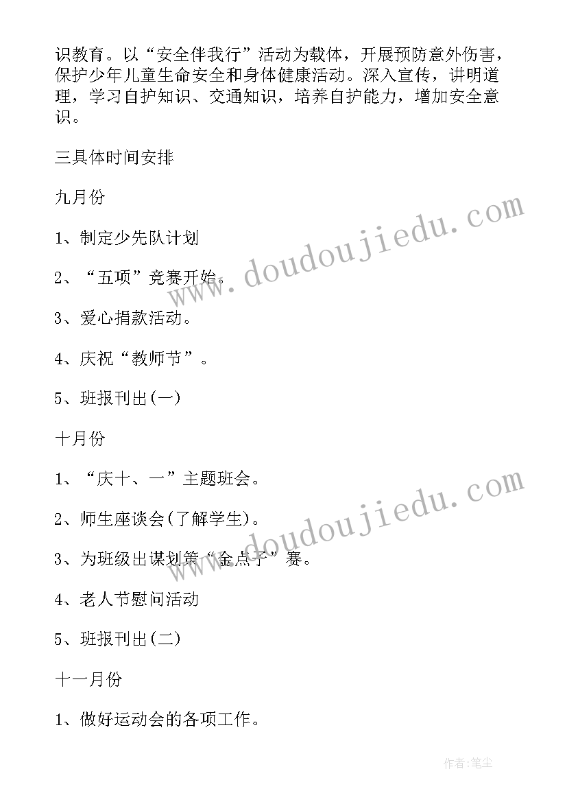 六年级少先队活动计划上学期 新学期二年级少先队活动计划(精选9篇)