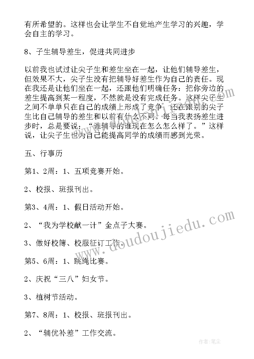 六年级少先队活动计划上学期 新学期二年级少先队活动计划(精选9篇)