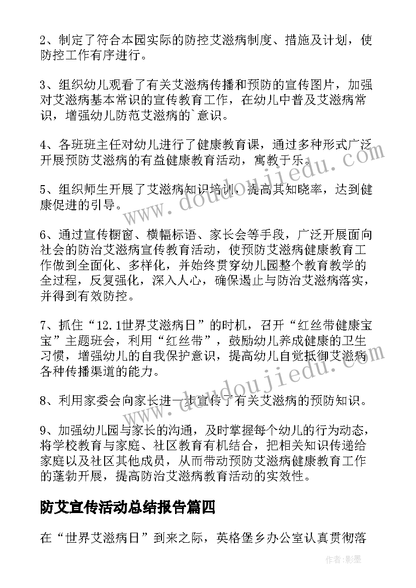 2023年防艾宣传活动总结报告(精选9篇)