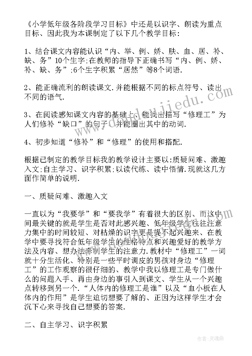 人体的概述教学反思(精选5篇)