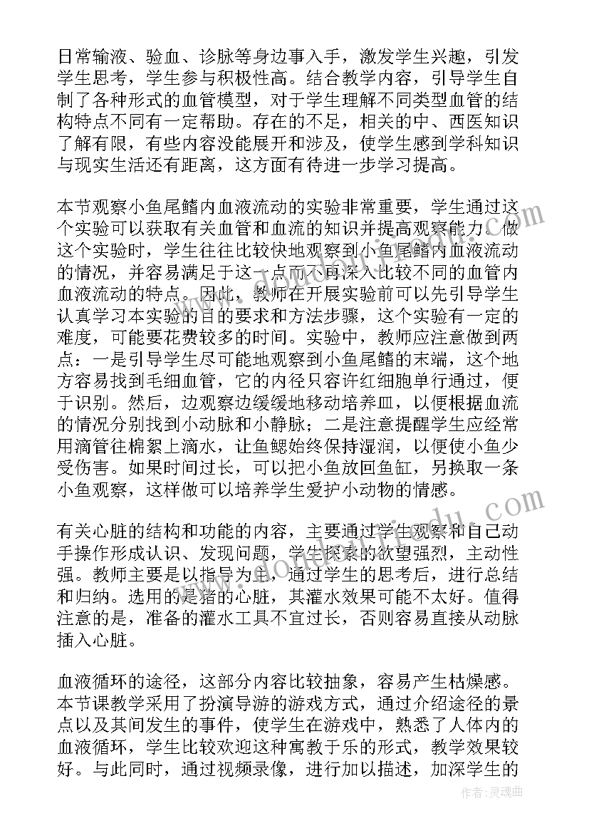 人体的概述教学反思(精选5篇)