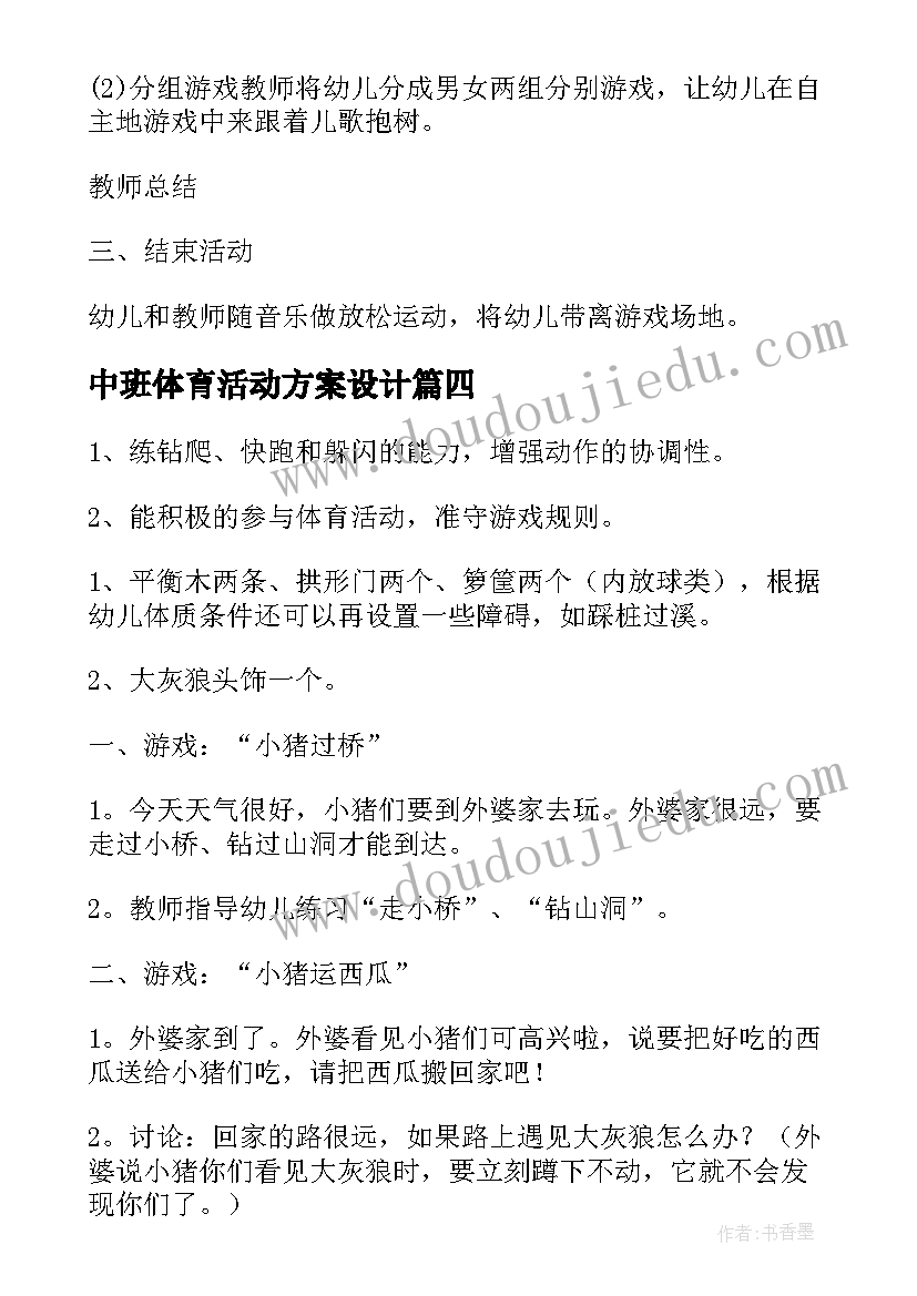 环境卫生保护团日活动方案 保护校园环境卫生从我做起活动方案(优质5篇)