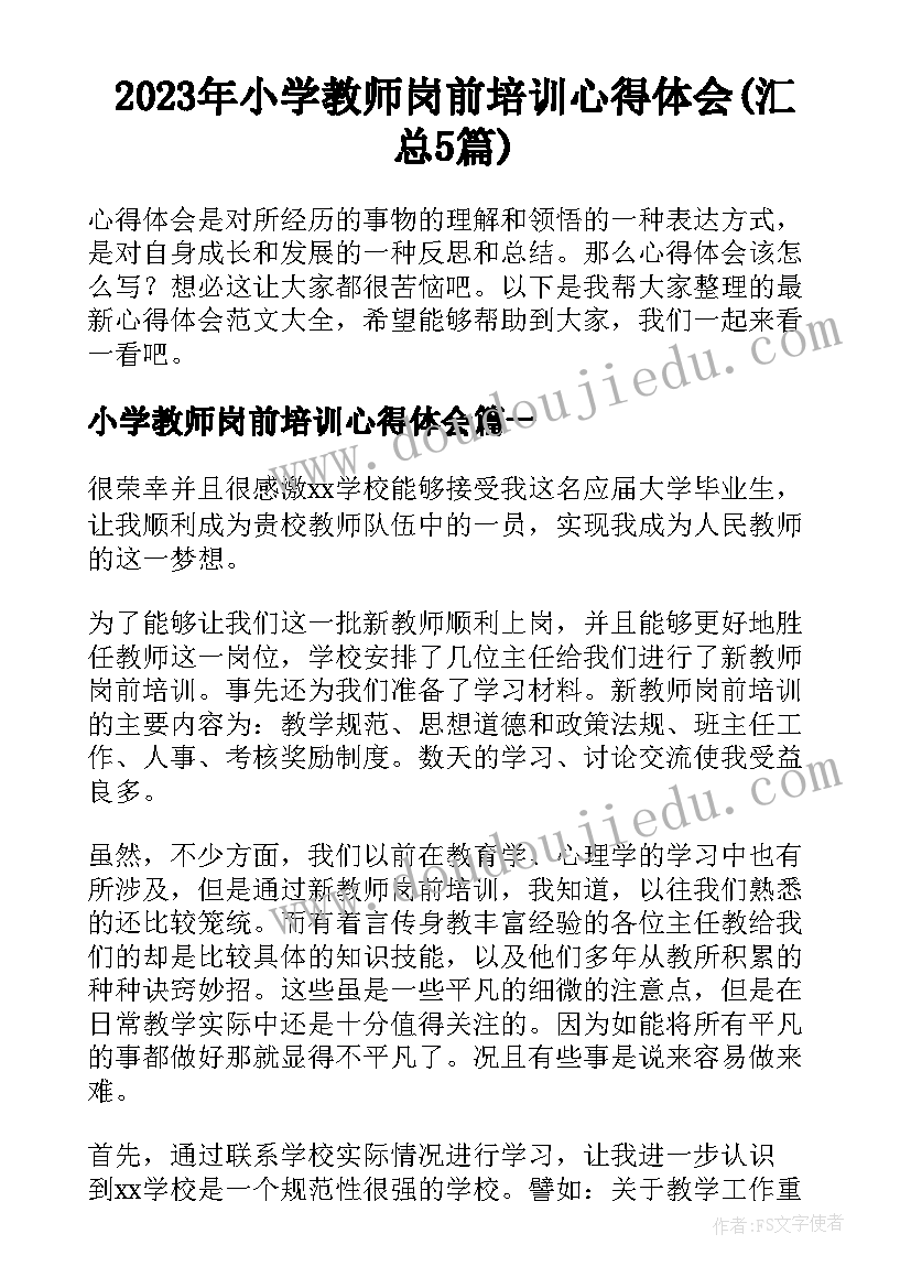 思想品德感悟 思想品德提升感悟心得体会(精选5篇)